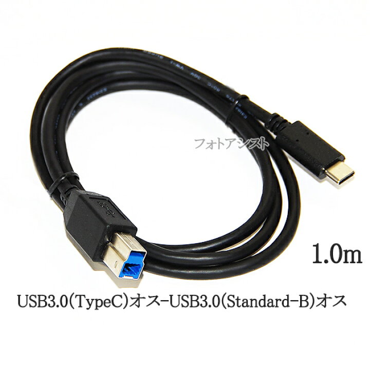 楽天市場】Canon/キヤノン対応 USB3.2 Gen1(USB3.0) ケーブル C-Bタイプ 1.0m ハードディスク・HDD接続などに データ転送ケーブル 送料無料【メール便の場合】 : フォトアシスト 楽天市場店 楽天市場】Canon/キヤノン対応 USB3.2 Gen1(USB3.0) ケーブル C-Bタイプ 1.0m ハードディスク・HDD接続などに データ転送ケーブル 送料無料【メール便の場合】 : フォトアシスト 楽天市場店