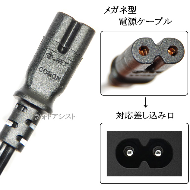 楽天市場】Canon/キヤノン対応 メガネ型電源コード 1.5m 2ピン 