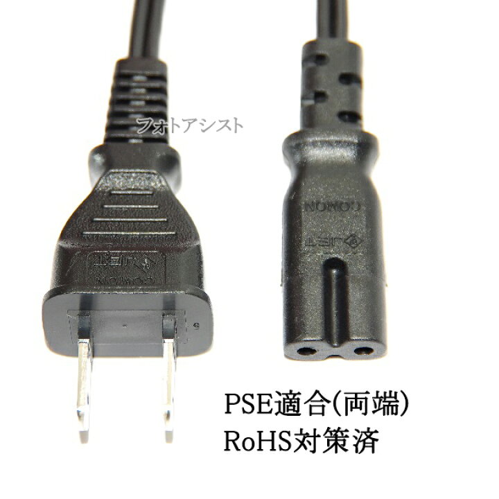 楽天市場】EPSON/エプソン対応 メガネ型電源コード 1.5m 2ピン 