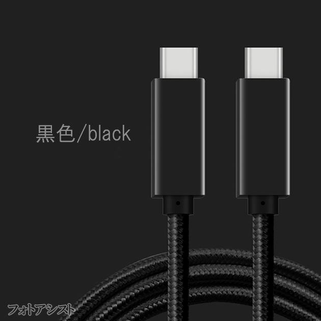 【【互換品】 Huawei ファーウェイ スマートフォン・タブレット 対応 Type-Cケーブル(C-C USB3.1 gen2 0.5m  黒色)(タイプC) USB PD対応 100W対応 充電・通信 送料無料【メール便の場合】 フォトアシスト 