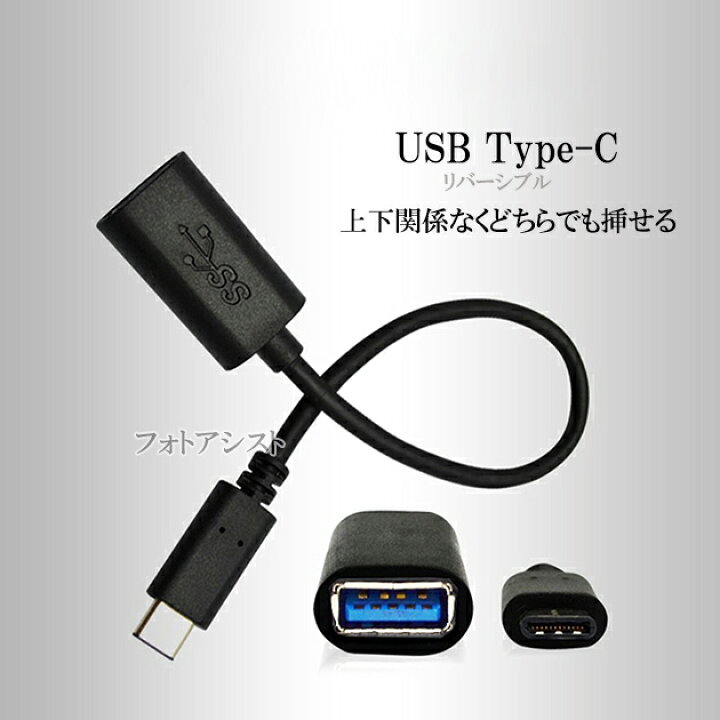 USB Type-C 変換アダプター ブラック 充電データ通信 OTG m4c
