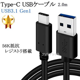 USB Type-C 充電ケーブル USB3.0 【2m】　ブラック　送料無料【メール便の場合】