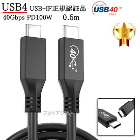 Dynabook/ダイナブック対応 USB4 (TypeC-TypeC) 0.5m ブラック Part.1 40Gbps USB-IF認証 USB PD対応 100W Thunderbolt 4/3 互換　送料無料【メール便の場合】