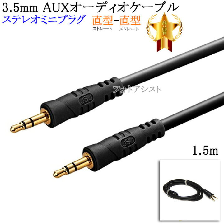 楽天市場】【互換品】JVC/ビクター対応 ステレオミニプラグ 3.5mm AUX 