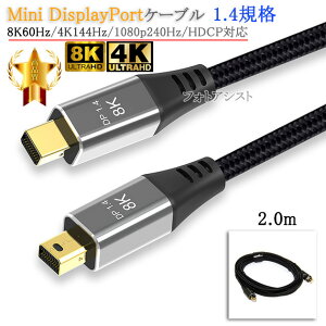 Mini DisplayPortP[u 2.0m o[W1.4 8K60Hz/4K144Hz/1080p240Hz/HDCPΉ@y[ւ̏ꍇz