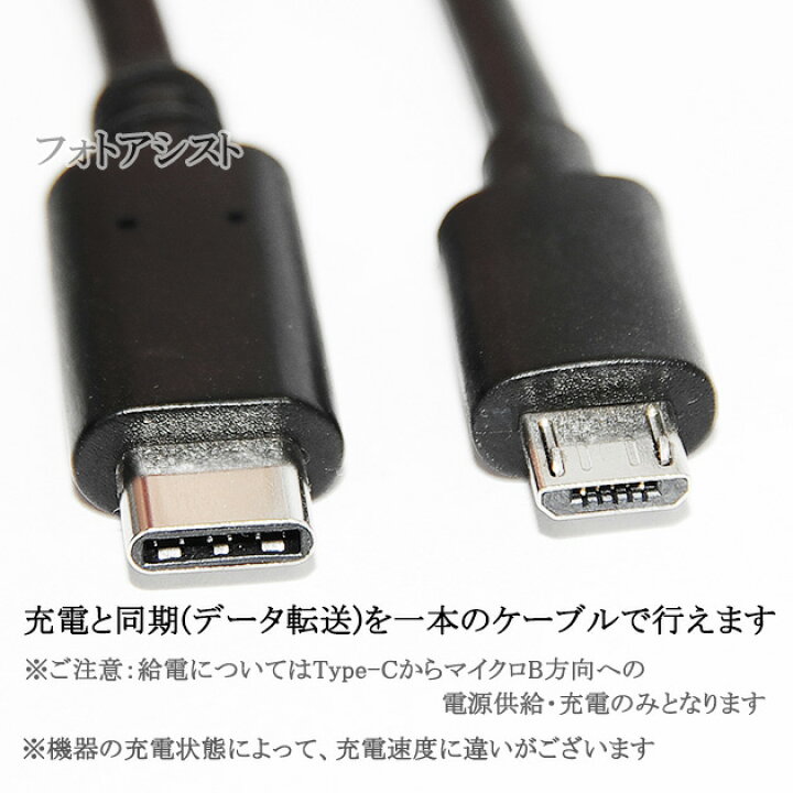 楽天市場 互換品 京セラ対応 Type C マイクロb 変換usbケーブル 1 0m Usb2 0 データ通信 充電ケーブル 5v 2 0a 送料無料 メール便の場合 フォトアシスト 楽天市場店