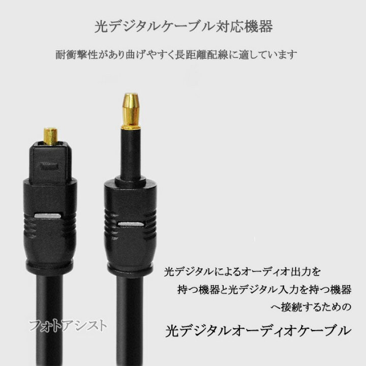 楽天市場】光デジタルケーブル 角型-丸型Mini-TOSLINK 1.0m (OPTICAL 