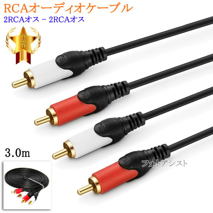 楽天市場】【互換品】Pioneer/パイオニア対応 RCAオーディオケーブル 