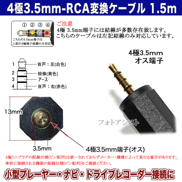 超お買い得！】【超お買い得！】panasonic パナソニック対応 4極3.5mm-RCA変換AVケーブル 1.5m 4極3.5mm L V G  R結線(オス)-RCA(オス)赤・白・黄 Part.1 AVケーブル