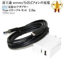 【互換品】 富士通 対応　ACアダプターとType-Cケーブル(A-C USB3.1 gen1 2m 黒)充電セット QC対応　送料無料【メール便の場合】