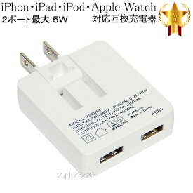 【互換品】 Apple アップル 5W USB電源アダプタ　iPhone iPad iPod AppleWatch対応互換充電器(アダプター)　アイフォン・アイパッド・アイポッド・アップルウォッチ充電器　送料無料【メール便の場合】