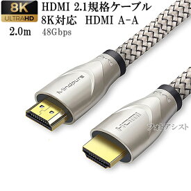 【互換品】その他メーカー1対応 HDMI 2.1規格ケーブル　8K対応 HDMI A-A　2.0m シルバー 4K@120Hz/8K@60Hz対応