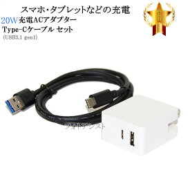 【互換品】 サムスン Galaxy スマートフォン 対応　20W ACアダプターとType-Cケーブル(A-C USB3.1 gen1 1m 黒)充電セット QC対応 送料無料【メール便の場合】