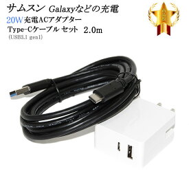 【互換品】 サムスン Galaxy対応　ACアダプターとType-Cケーブル(A-C USB3.1 gen1 2m 黒)充電セット QC対応　送料無料【メール便の場合】