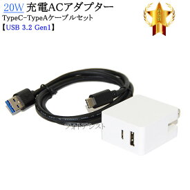 【互換品】Anker/アンカー対応 Part2　20WアダプターとType-Cケーブル(A-C gen1 1m 黒)充電セット　送料無料【メール便の場合】