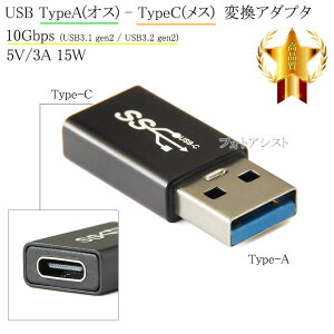 ϊA_v^ USB TypeA(IX) - TypeC(X) 10Gbps 5V/3A 56K Ή ([d / ]Ή)