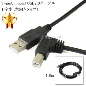 USB2.0�P�[�u�� TypeA-TypeB( L���^) �������^�C�v 1.8m ���������y���[���ւ̏ꍇ�z