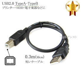 Roland/ローランド対応 USB2.0ケーブル A-Bタイプ 0.3m(30cm) Part.1　電子ピアノ接続などに 送料無料【メール便の場合】