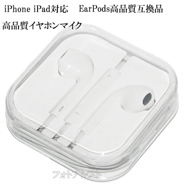 楽天市場】【互換品】EarPods with 3.5 mm Headphone Plug 高品質互換 