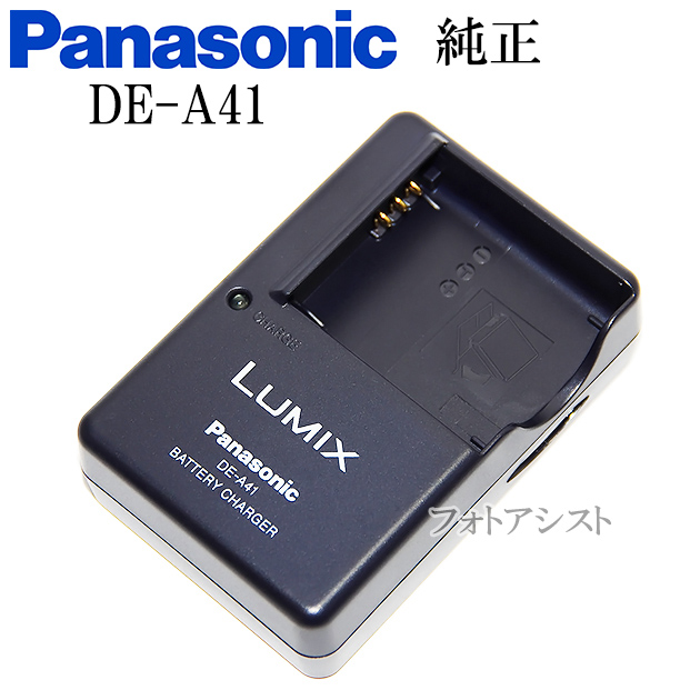 Panasonic パナソニック　DE-A41 充電器　チャージャー