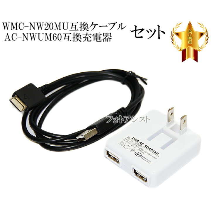 ウォークマン USB充電コード WALK MAN WMC-NW20MU 互換最安