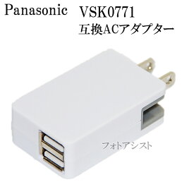 【互換品】 Panasonic パナソニック VSK0771　互換ACアダプター　送料無料【メール便の場合】