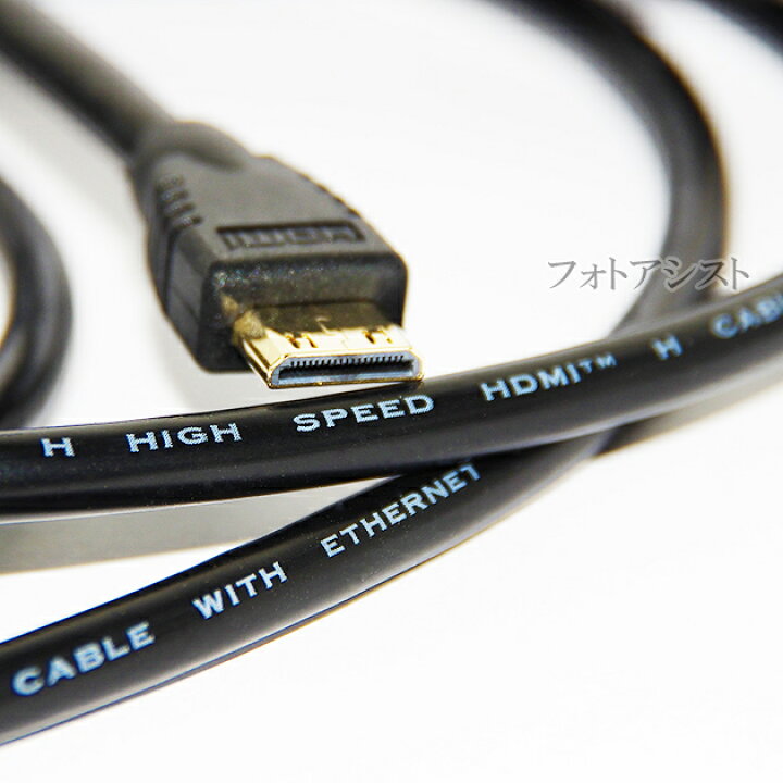 楽天市場】HDMI ケーブル HDMI -ミニHDMI端子 キヤノン HTC-100互換品 1.4規格対応 1.5m ・金メッキ端子 (イーサネット対応 ・Type-C・mini) 送料無料【メール便の場合】 : フォトアシスト 楽天市場店