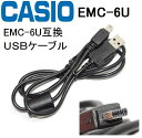 【互換品】CASIO カシオ EMC-6U 互換　USB接続ケーブル1.0m デジタルカメラ用 　送料無料・あす楽対応【メール便】 ランキングお取り寄せ