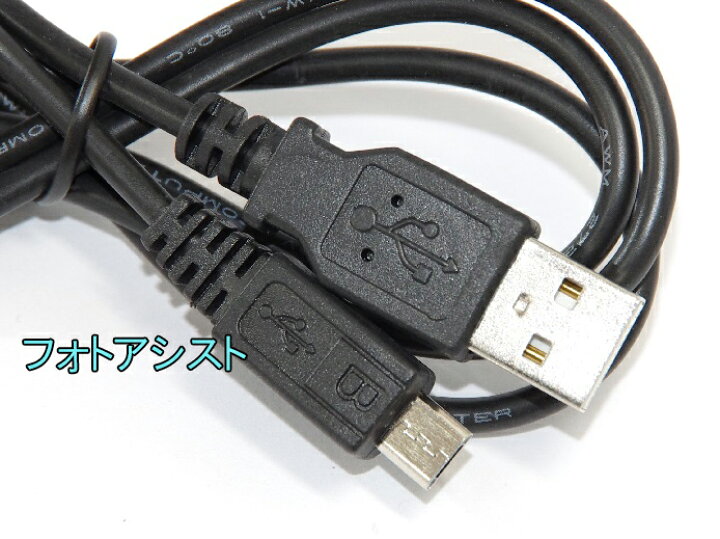 【互換品】Panasonic パナソニック K2KYYYY00236 高品質互換 USB接続ケーブル 1.0ｍ フォトアシスト 