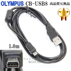 【互換品】OLYMPUS オリンパス 高品質互換 CB-USB8 12ピンUSB接続ケーブル1.5m デジタルカメラ用 　送料無料【メール便の場合】