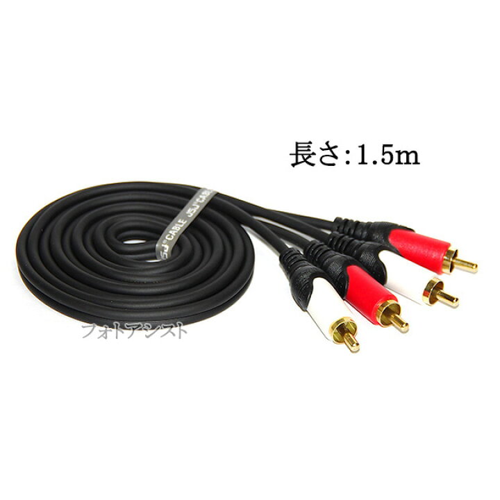 楽天市場】【互換品】NEC対応 RCAオーディオケーブル 1.5m (2RCAオス 