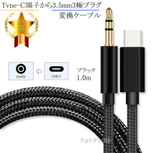 SHARP/V[vΉ Type-C[q3.5mm3ɃvOϊP[u @AUX P[u@1.0m ubN Xg[gP[u y[ւ̏ꍇz