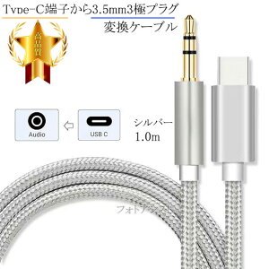 SHARP/V[vΉ Type-C[q3.5mm3ɃvOϊP[u @AUX P[u@1.0m Vo[ Xg[gP[u y[ւ̏ꍇz
