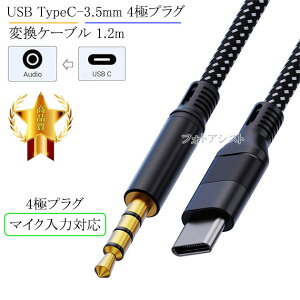 SHARP/V[vΉ USB TypeC-3.5mm 4ɃvOϊP[u 1.2m ubN Xg[gP[u y[ւ̏ꍇz