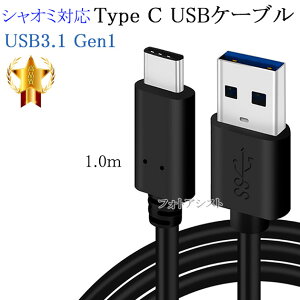 �y�݊��i�z Xiaomi �V���I�~ �Ή� Type-C�P�[�u��(A-C USB3.1 gen1 1m ���F) ���������y���[���ւ̏ꍇ�z