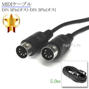 y݊izCASIO/JVIΉ MIDIP[u DIN 5Pin(IX)-DIN 5Pin(IX) 5.0m ~fBP[u