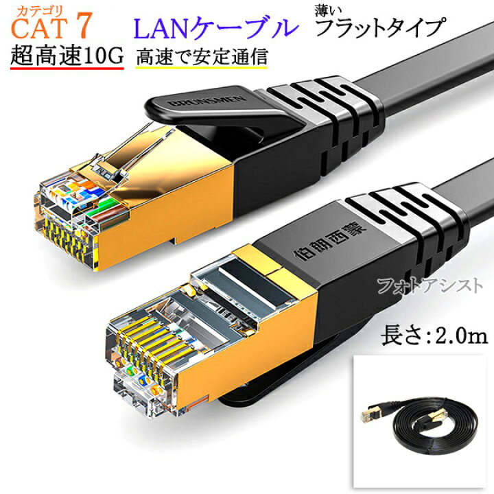 楽天市場】【互換品】TP-LINK対応 LANケーブル カテゴリ7準拠 2.0m 平 