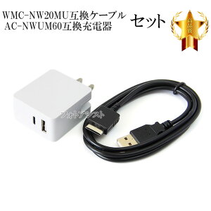 �y�݊��i�z WALKMAN WMC-NW20MU�݊��P�[�u����AC-NWUM60�݊��[�d��Z�b�g�@USB�P�[�u��(WM-PORT��p) �E�H�[�N�}���[�d�E�f�[�^�]���P�[�u���@AC-NWUM60�݊��i�A�_�v�^�[ ���������y���[���ւ̏ꍇ�z