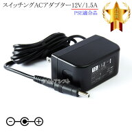 【記載アイ・オー・データ機種対応】スイッチングACアダプター12V/1.5A PSE適合商品 【set80-6521】