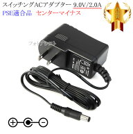 【記載ローランド機種対応】スイッチングACアダプター 9V/2.0A センターマイナス PSE適合商品 【256-3】P…