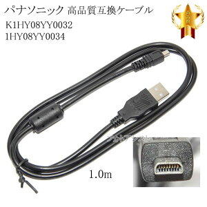 �y�݊��i�zPanasonic �p�i�\�j�b�N�@K1HY08YY0032 / 1HY08YY0034�@���i���݊��@USB�ڑ��P�[�u���@�@1.0m