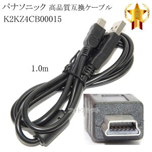 �y�݊��i�zPanasonic �p�i�\�j�b�N�@K2KZ4CB00015�@���i���݊��@USB�ڑ��P�[�u���@�@1.0m
