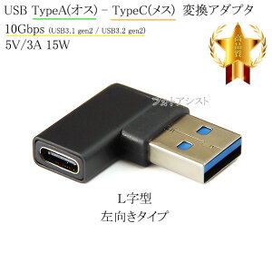 L���^�ϊ��A�_�v�^ USB TypeA(�I�X) - TypeC(���X) (�������^�C�v)10Gbps 5V/3A 56K�� �Ή� (�[�d / �]���Ή�)
