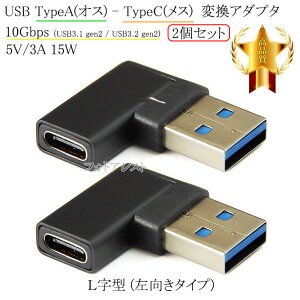 L���^�ϊ��A�_�v�^ USB TypeA(�I�X) - TypeC(���X) (�������^�C�v)10Gbps 5V/3A 56K�� �Ή� (�[�d / �]���Ή�)�@2�Z�b�g