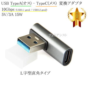 L���^���p�ϊ��A�_�v�^ USB TypeA(�I�X) - TypeC(���X) 10Gbps 5V/3A 56K�� �Ή� (�[�d / �]���Ή�)