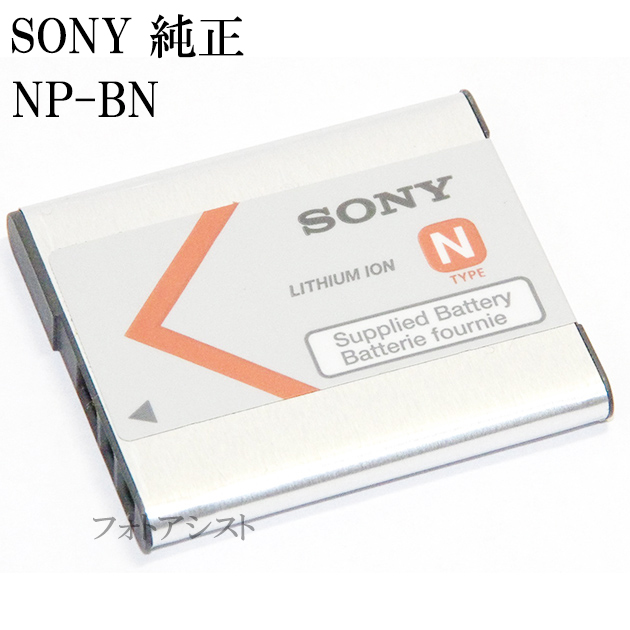 SONY ソニー　NP-BN　 英語表記版　リチャージャブルバッテリーパック純正同梱品　送料無料【メール便の場合】　　　DSC-WX70など充電池
