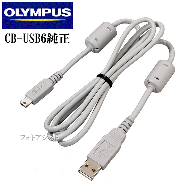 オリンパス CB-USB8 デジタルカメラ用USB接続ケーブル