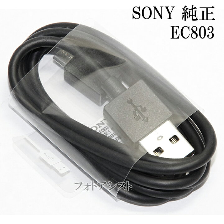 楽天市場 Sony ソニー純正 Ec803 Microusb エクスペリア充電ケーブル Xperia Z1 Z2 Z3 Z4 Z5などに 送料無料 メール便の場合 フォトアシスト 楽天市場店