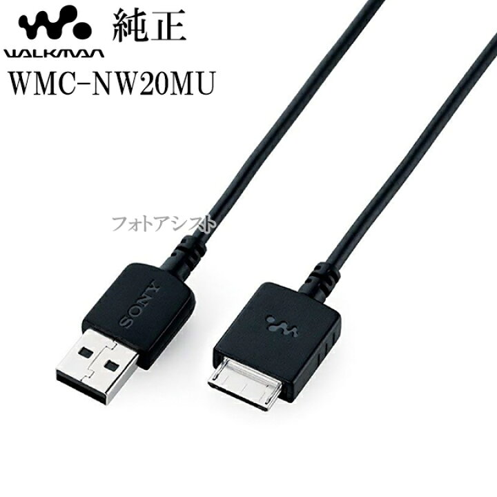 楽天市場】SONY ソニー 純正 USBケーブル(WM-PORT専用) WMC-NW20MU 