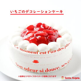 バースデーケーキ 誕生日ケーキ イチゴのデコレーションケーキ イチゴショートケーキ ホールケーキ 送料無料